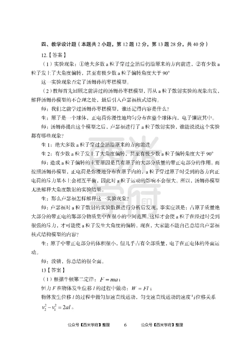 24上-高中笔试科目三《学科知识与教学能力》楚辞模拟卷2-高中物理答案解析_4-教培资料-26年最新资料-同步更新_初中高中教资_03科三专项（进去保存报考的学科即可）_高中