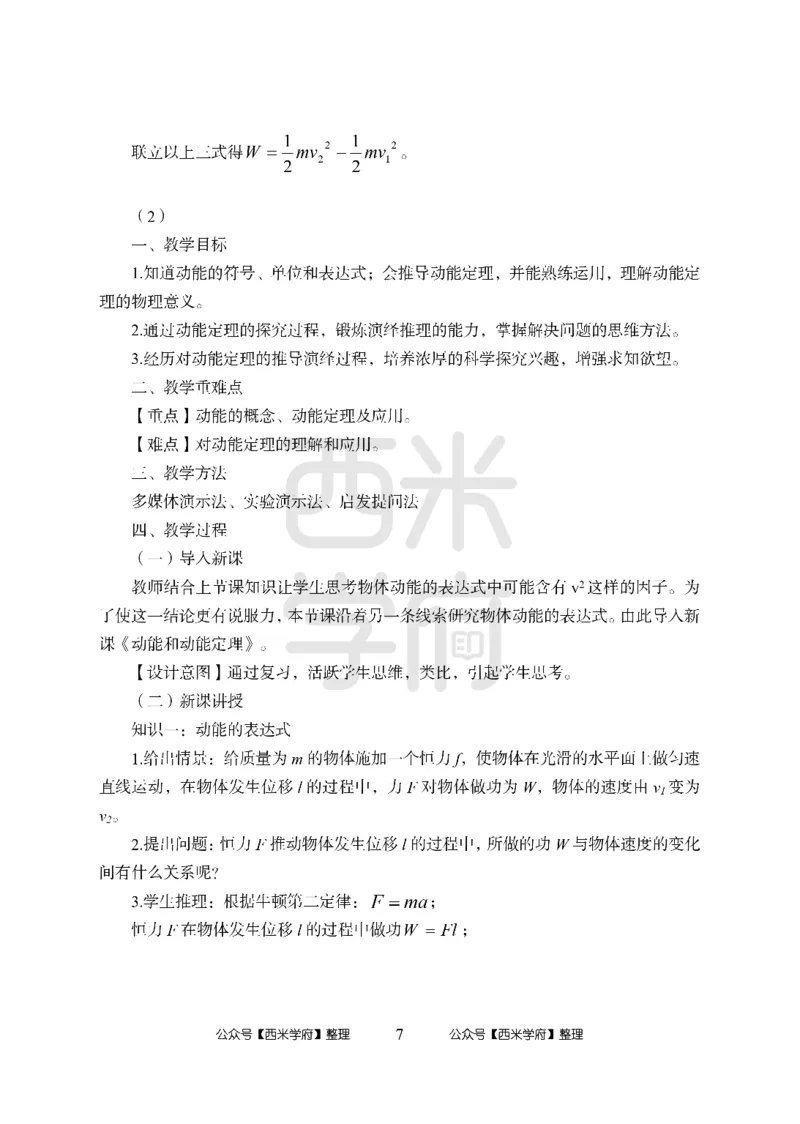 24上-高中笔试科目三《学科知识与教学能力》楚辞模拟卷2-高中物理答案解析_4-教培资料-26年最新资料-同步更新_初中高中教资_03科三专项（进去保存报考的学科即可）_高中