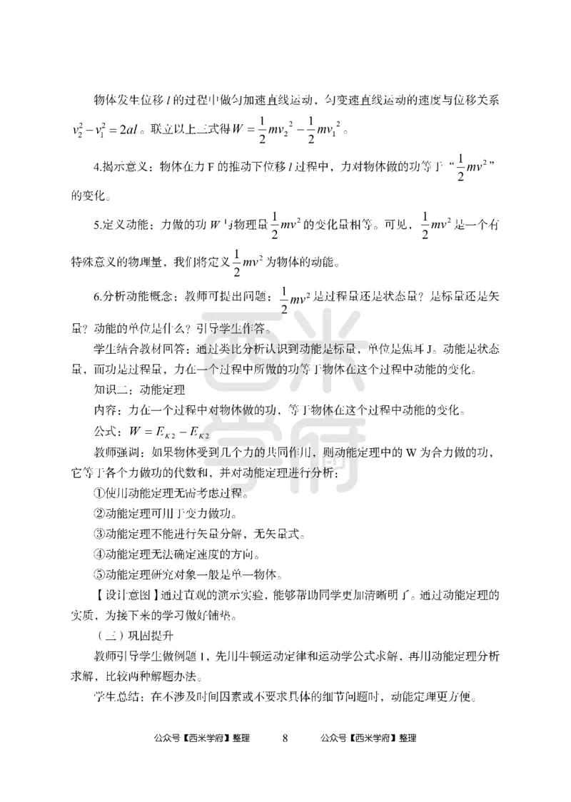 24上-高中笔试科目三《学科知识与教学能力》楚辞模拟卷2-高中物理答案解析_4-教培资料-26年最新资料-同步更新_初中高中教资_03科三专项（进去保存报考的学科即可）_高中