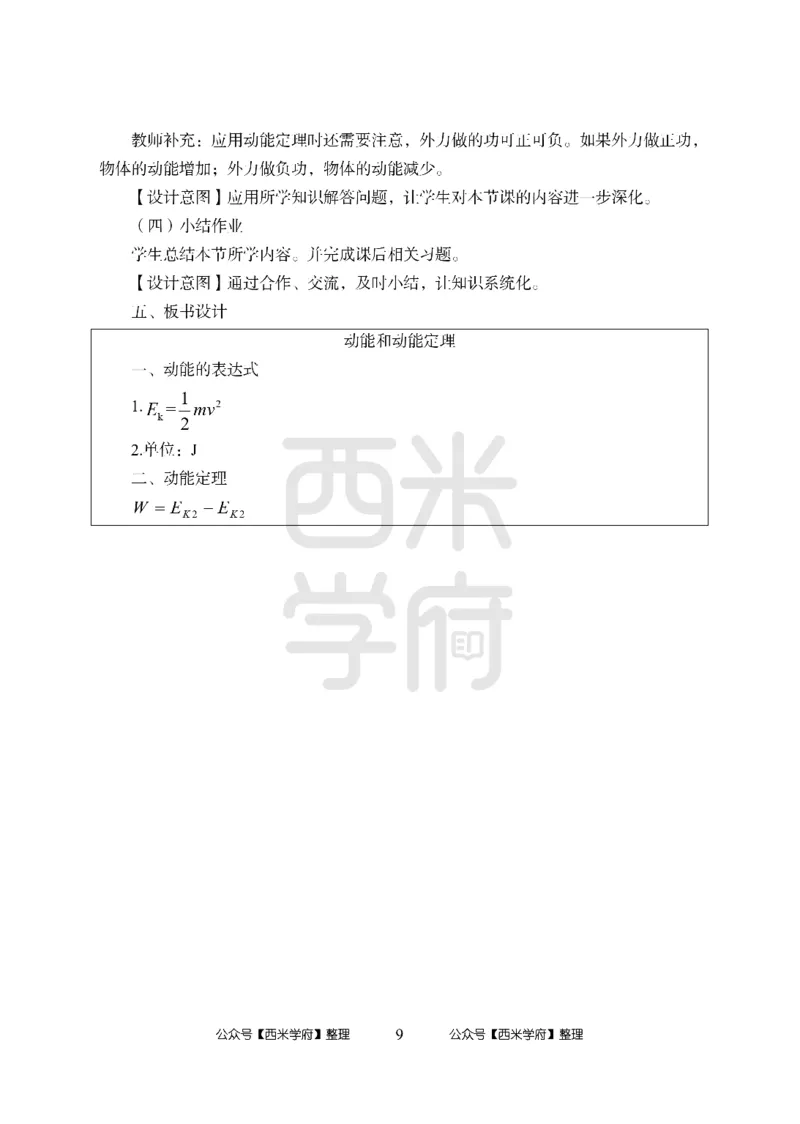 24上-高中笔试科目三《学科知识与教学能力》楚辞模拟卷2-高中物理答案解析_4-教培资料-26年最新资料-同步更新_初中高中教资_03科三专项（进去保存报考的学科即可）_高中