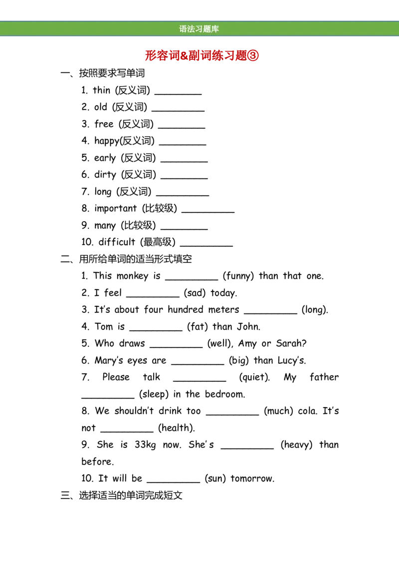 No.118形容词&副词专项练习题③_初中英语语法_最全初中英语语法习题_No.118形容词&副词专项练习题③