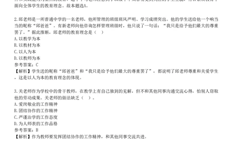 2025年教师资格《中学综合素质》模拟试卷五_4-教培资料-26年最新资料-同步更新_初中高中教资_2025下中学教资笔试_05科一科二题库类_25中学综合素质_模拟试题