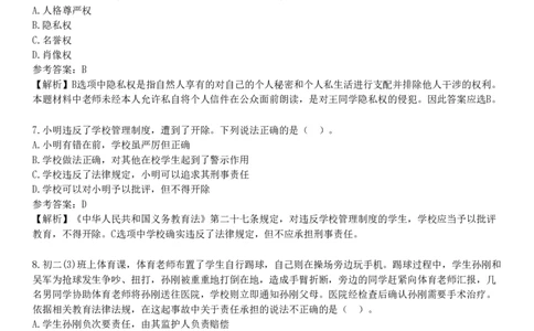 2025年教师资格《中学综合素质》模拟试卷五_4-教培资料-26年最新资料-同步更新_初中高中教资_2025下中学教资笔试_05科一科二题库类_25中学综合素质_模拟试题