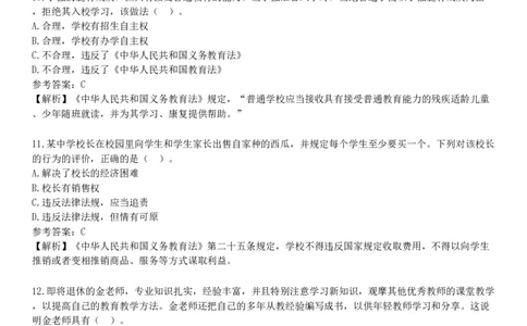 2025年教师资格《中学综合素质》模拟试卷五_4-教培资料-26年最新资料-同步更新_初中高中教资_2025下中学教资笔试_05科一科二题库类_25中学综合素质_模拟试题