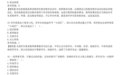 2025年教师资格《中学综合素质》模拟试卷五_4-教培资料-26年最新资料-同步更新_初中高中教资_2025下中学教资笔试_05科一科二题库类_25中学综合素质_模拟试题