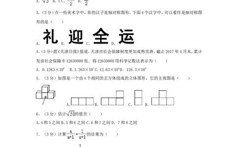 2017年天津市中考数学试卷（含解析版）_中考真题_2.数学中考真题2015-2024年_2017年全国中考数学160份