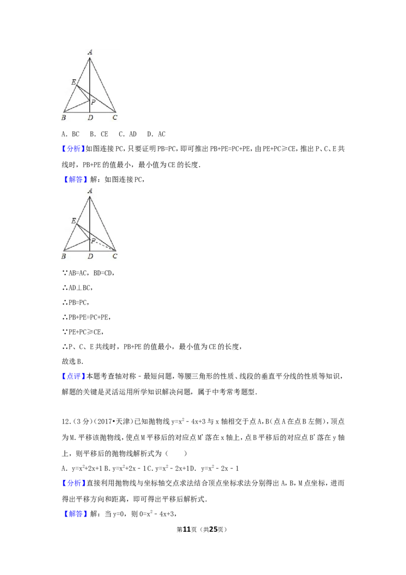 2017年天津市中考数学试卷（含解析版）_中考真题_2.数学中考真题2015-2024年_2017年全国中考数学160份