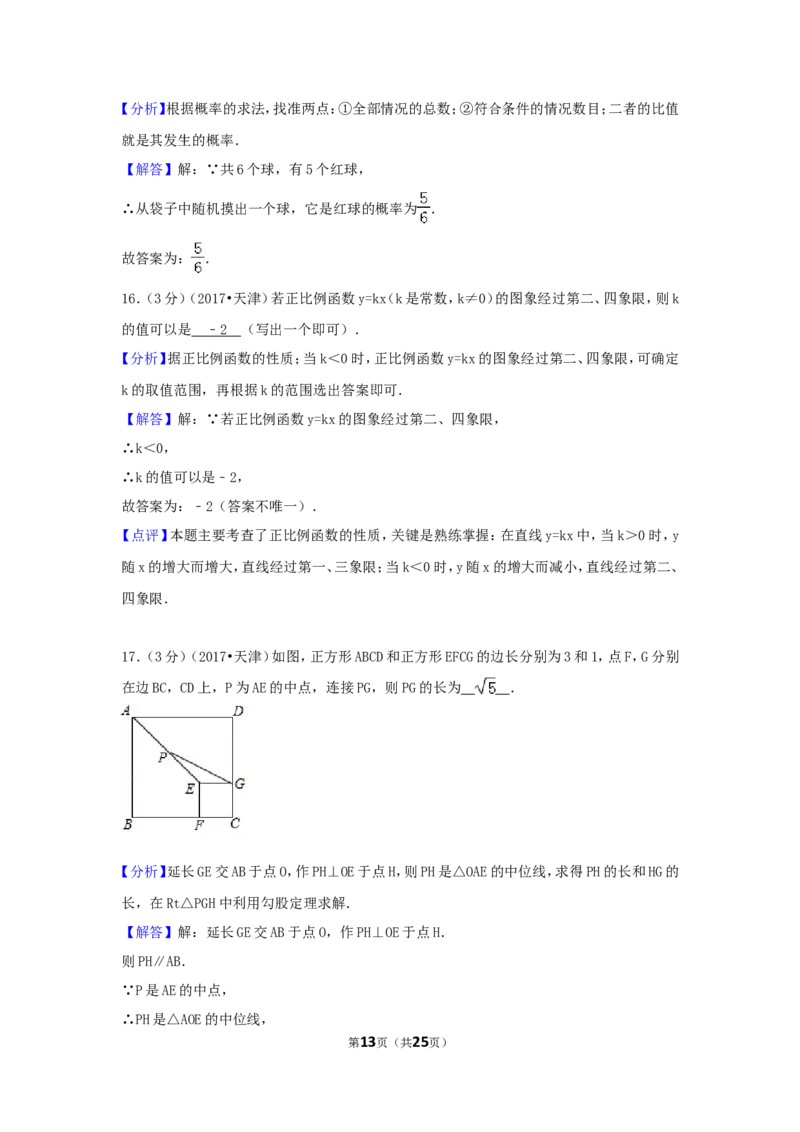 2017年天津市中考数学试卷（含解析版）_中考真题_2.数学中考真题2015-2024年_2017年全国中考数学160份