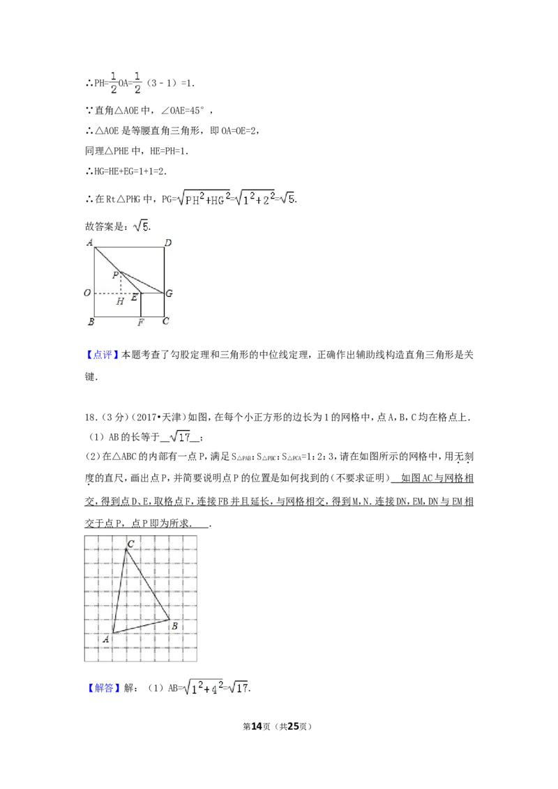 2017年天津市中考数学试卷（含解析版）_中考真题_2.数学中考真题2015-2024年_2017年全国中考数学160份