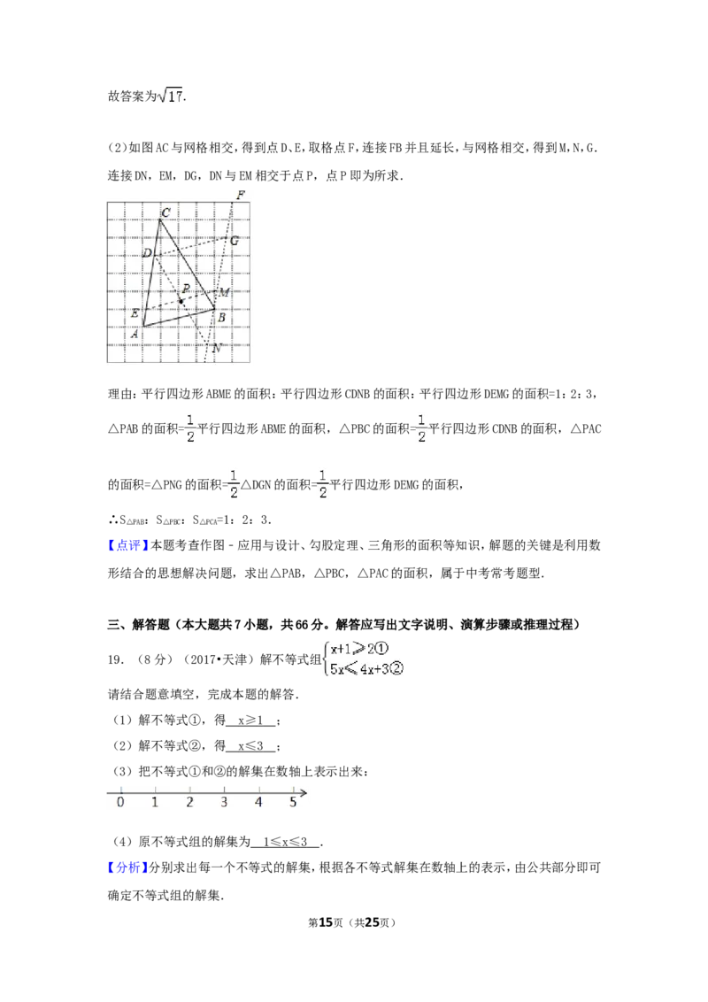 2017年天津市中考数学试卷（含解析版）_中考真题_2.数学中考真题2015-2024年_2017年全国中考数学160份