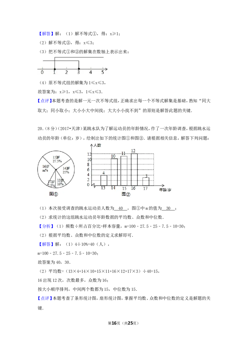 2017年天津市中考数学试卷（含解析版）_中考真题_2.数学中考真题2015-2024年_2017年全国中考数学160份