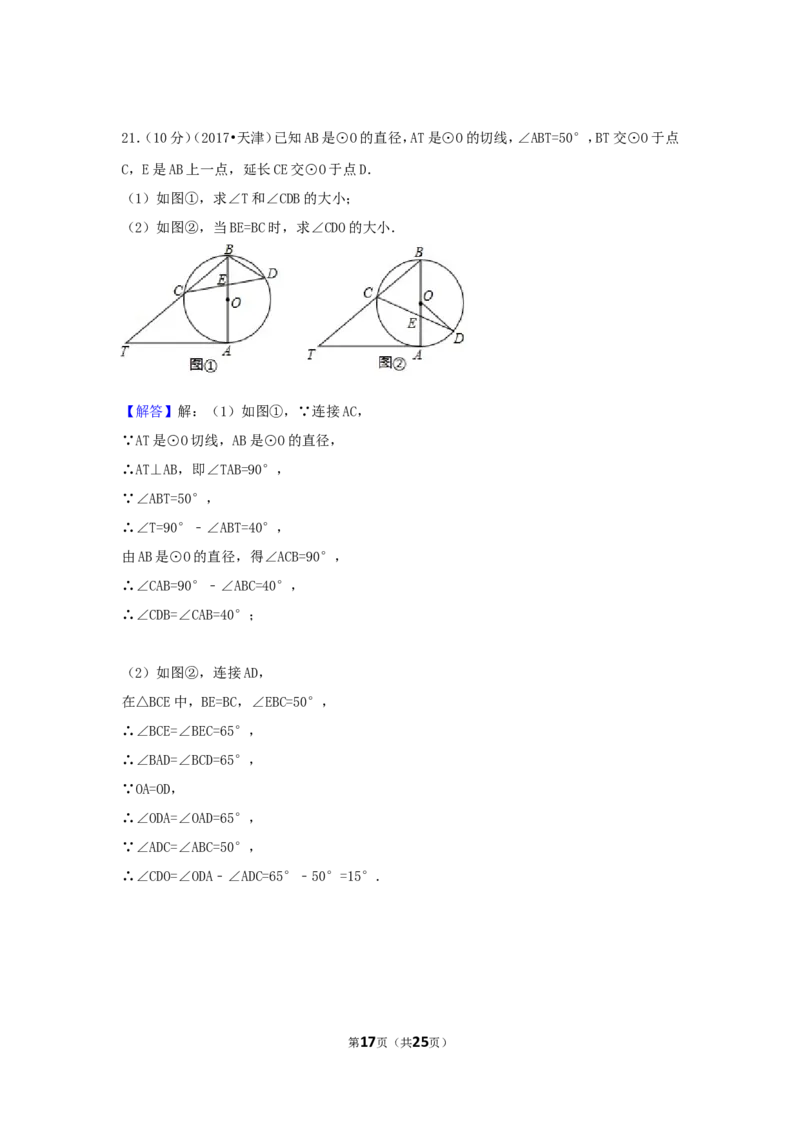 2017年天津市中考数学试卷（含解析版）_中考真题_2.数学中考真题2015-2024年_2017年全国中考数学160份