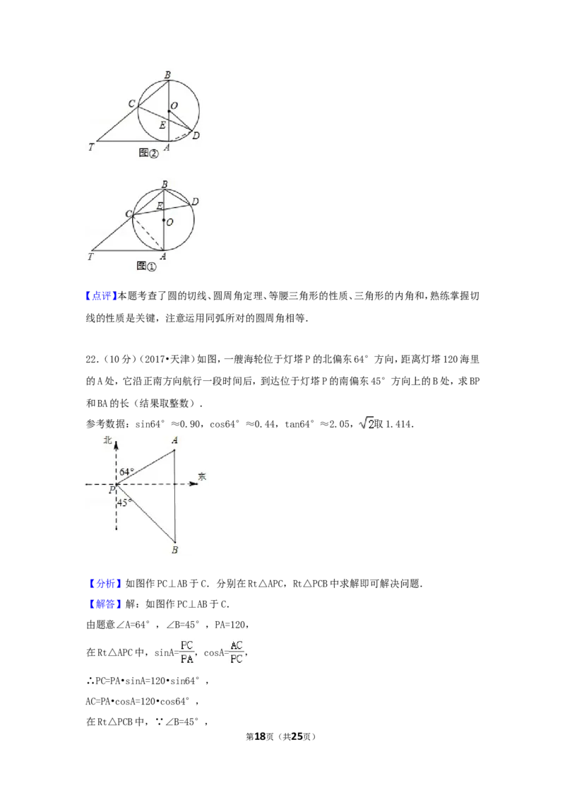 2017年天津市中考数学试卷（含解析版）_中考真题_2.数学中考真题2015-2024年_2017年全国中考数学160份