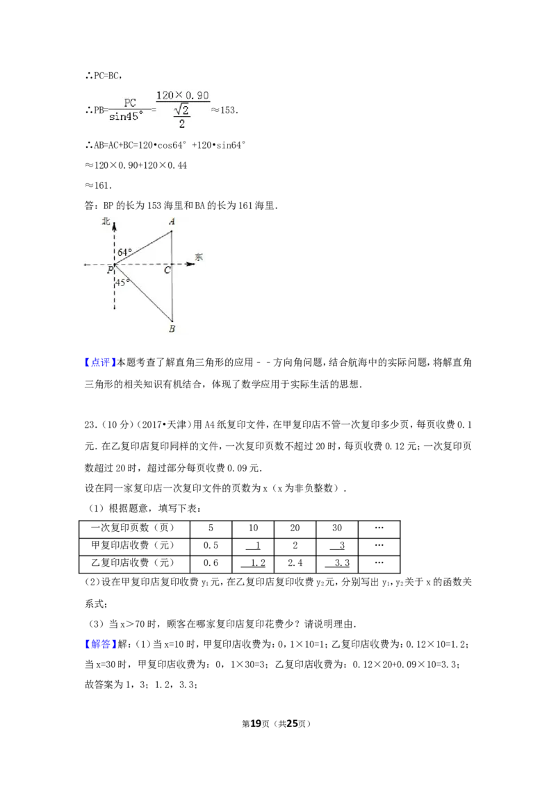 2017年天津市中考数学试卷（含解析版）_中考真题_2.数学中考真题2015-2024年_2017年全国中考数学160份