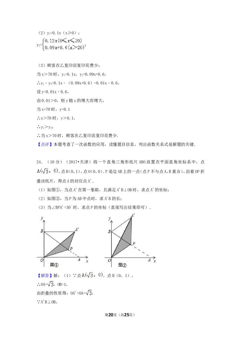 2017年天津市中考数学试卷（含解析版）_中考真题_2.数学中考真题2015-2024年_2017年全国中考数学160份