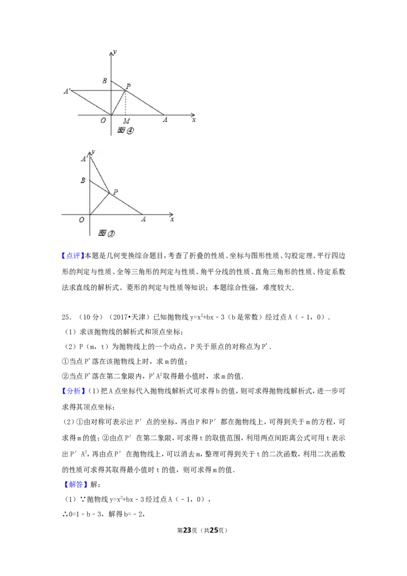 2017年天津市中考数学试卷（含解析版）_中考真题_2.数学中考真题2015-2024年_2017年全国中考数学160份