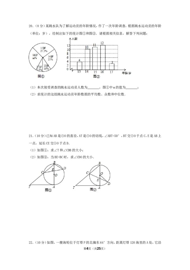 2017年天津市中考数学试卷（含解析版）_中考真题_2.数学中考真题2015-2024年_2017年全国中考数学160份