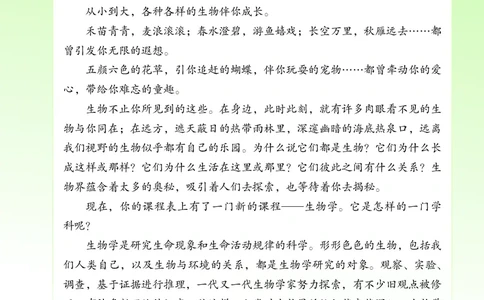 人教版7年级生物上册高清教材_4-教培资料-26年最新资料-同步更新_初中高中教资_03科三专项（进去保存报考的学科即可）_02科三专项（笔记真题思维导图教学设计版本二）