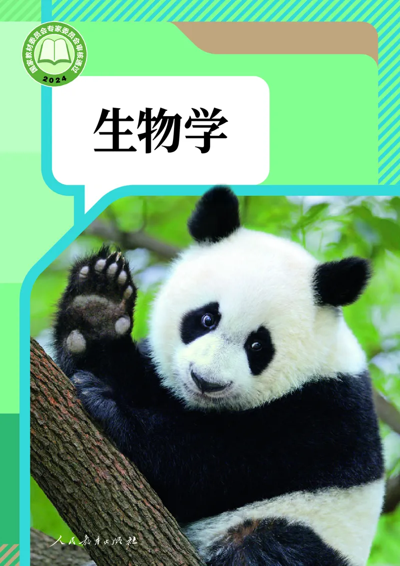 人教版7年级生物上册高清教材_4-教培资料-26年最新资料-同步更新_初中高中教资_03科三专项（进去保存报考的学科即可）_02科三专项（笔记真题思维导图教学设计版本二）