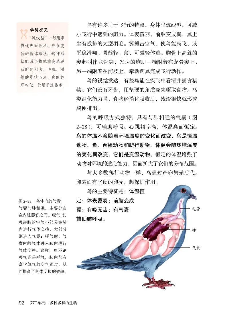 人教版7年级生物上册高清教材_4-教培资料-26年最新资料-同步更新_初中高中教资_03科三专项（进去保存报考的学科即可）_02科三专项（笔记真题思维导图教学设计版本二）