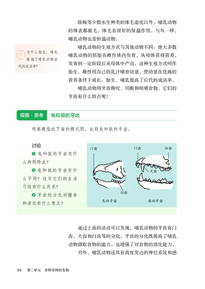 人教版7年级生物上册高清教材_4-教培资料-26年最新资料-同步更新_初中高中教资_03科三专项（进去保存报考的学科即可）_02科三专项（笔记真题思维导图教学设计版本二）