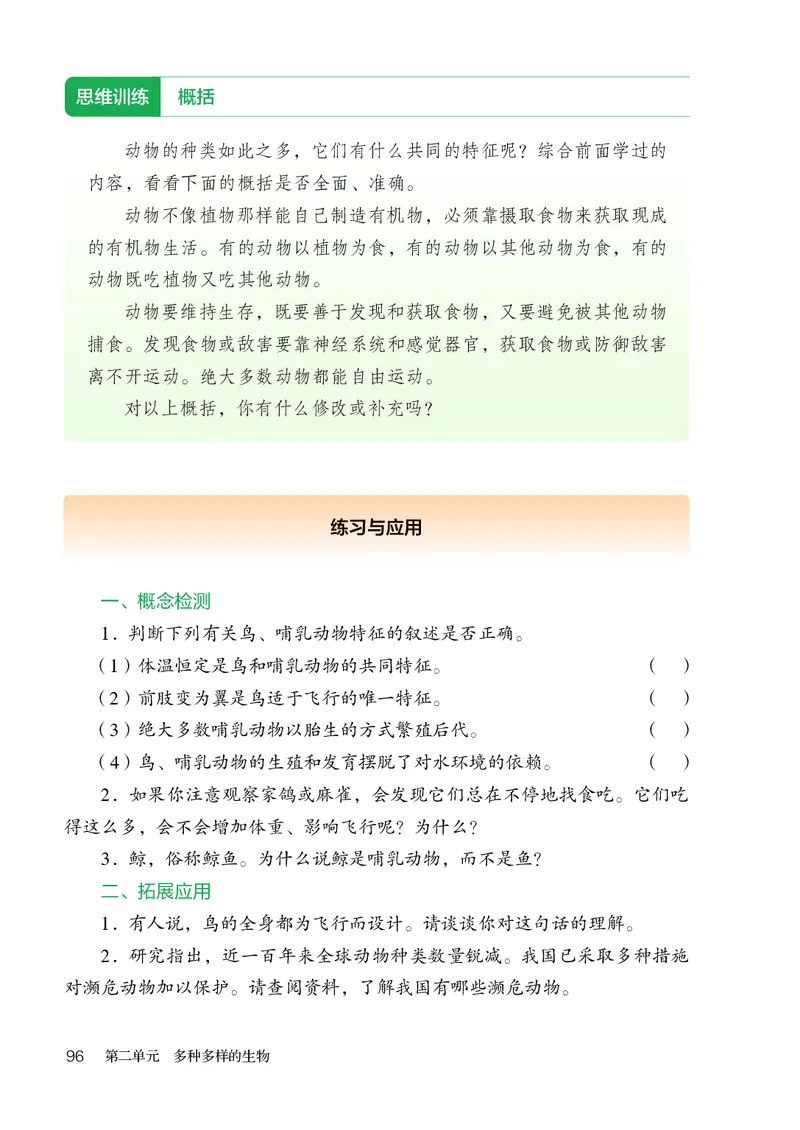 人教版7年级生物上册高清教材_4-教培资料-26年最新资料-同步更新_初中高中教资_03科三专项（进去保存报考的学科即可）_02科三专项（笔记真题思维导图教学设计版本二）