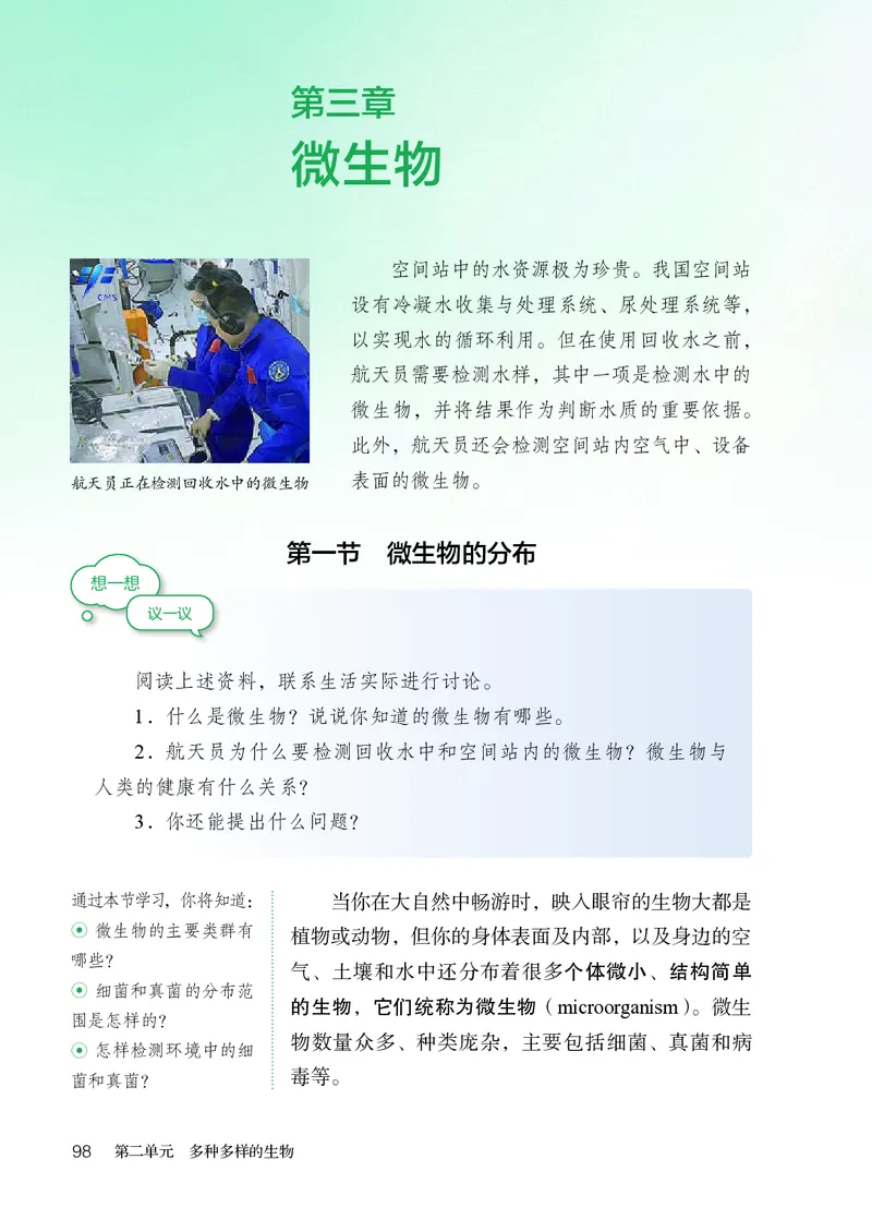 人教版7年级生物上册高清教材_4-教培资料-26年最新资料-同步更新_初中高中教资_03科三专项（进去保存报考的学科即可）_02科三专项（笔记真题思维导图教学设计版本二）