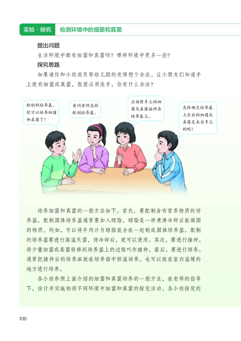 人教版7年级生物上册高清教材_4-教培资料-26年最新资料-同步更新_初中高中教资_03科三专项（进去保存报考的学科即可）_02科三专项（笔记真题思维导图教学设计版本二）