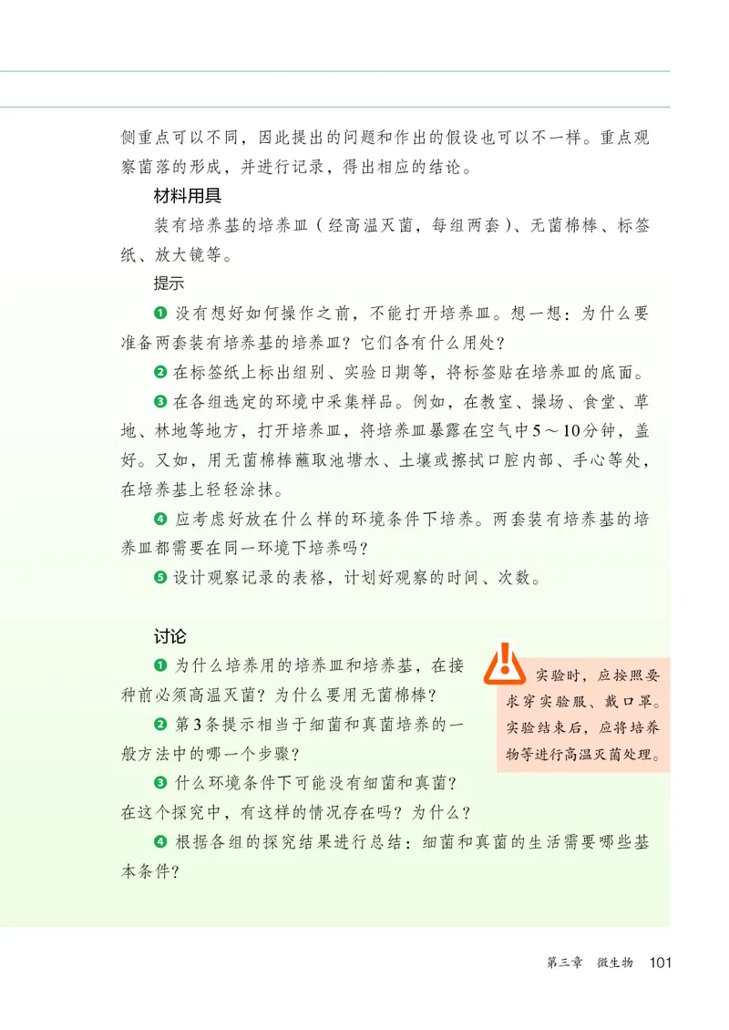 人教版7年级生物上册高清教材_4-教培资料-26年最新资料-同步更新_初中高中教资_03科三专项（进去保存报考的学科即可）_02科三专项（笔记真题思维导图教学设计版本二）