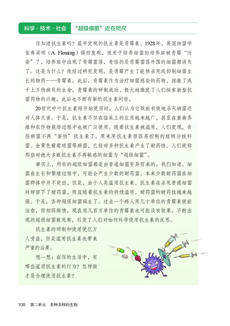 人教版7年级生物上册高清教材_4-教培资料-26年最新资料-同步更新_初中高中教资_03科三专项（进去保存报考的学科即可）_02科三专项（笔记真题思维导图教学设计版本二）