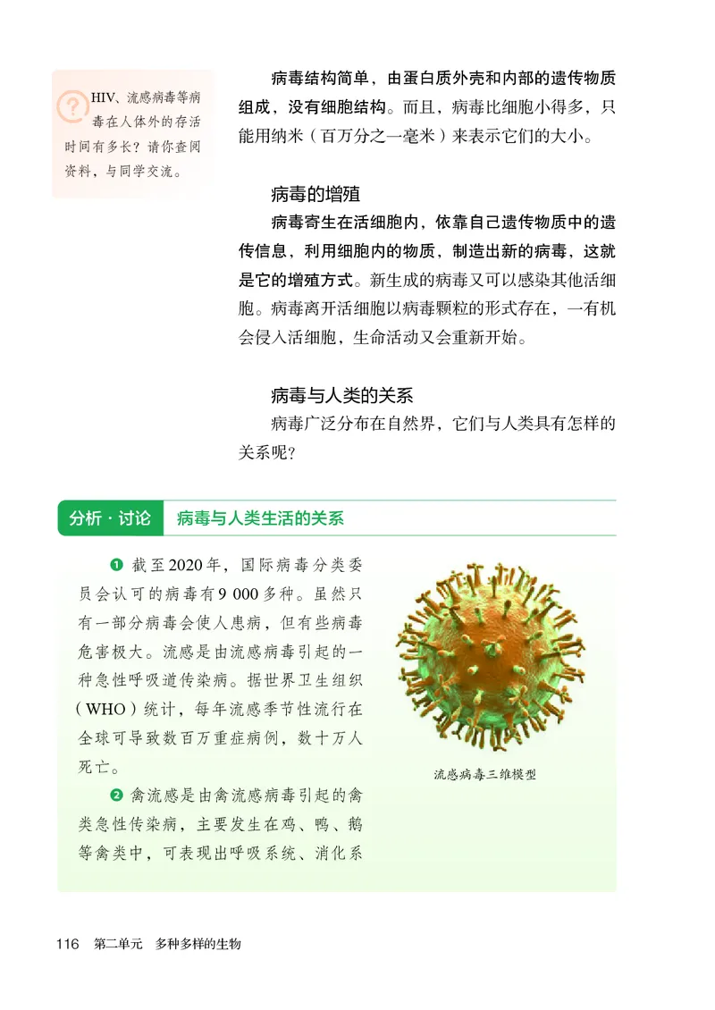 人教版7年级生物上册高清教材_4-教培资料-26年最新资料-同步更新_初中高中教资_03科三专项（进去保存报考的学科即可）_02科三专项（笔记真题思维导图教学设计版本二）
