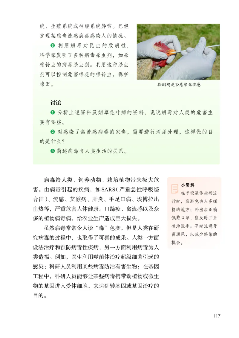 人教版7年级生物上册高清教材_4-教培资料-26年最新资料-同步更新_初中高中教资_03科三专项（进去保存报考的学科即可）_02科三专项（笔记真题思维导图教学设计版本二）