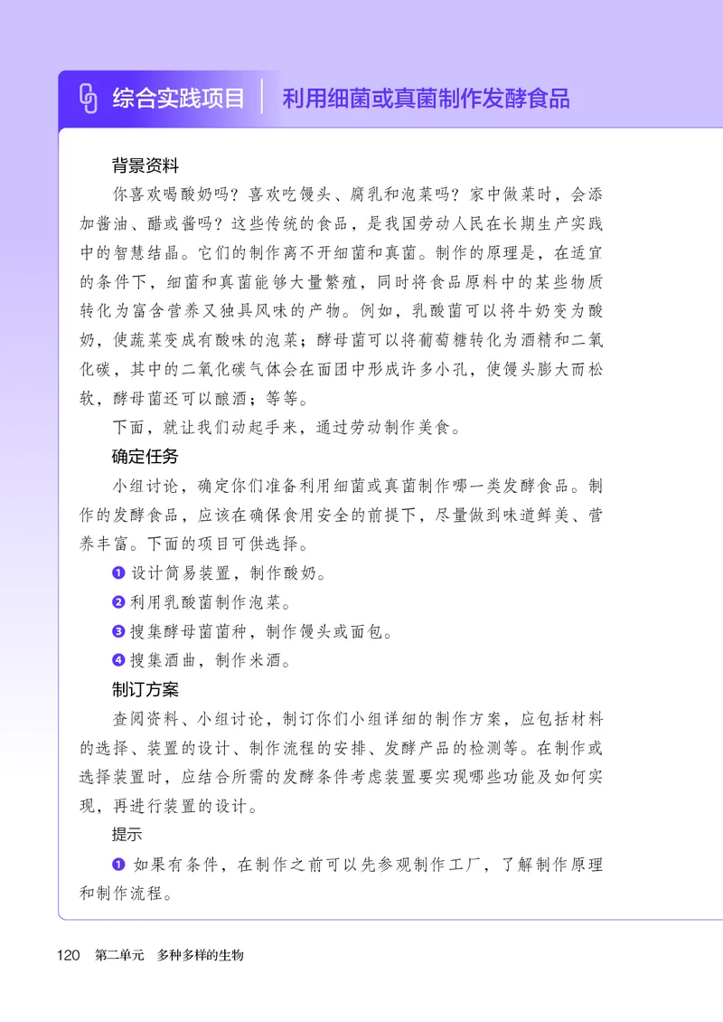 人教版7年级生物上册高清教材_4-教培资料-26年最新资料-同步更新_初中高中教资_03科三专项（进去保存报考的学科即可）_02科三专项（笔记真题思维导图教学设计版本二）