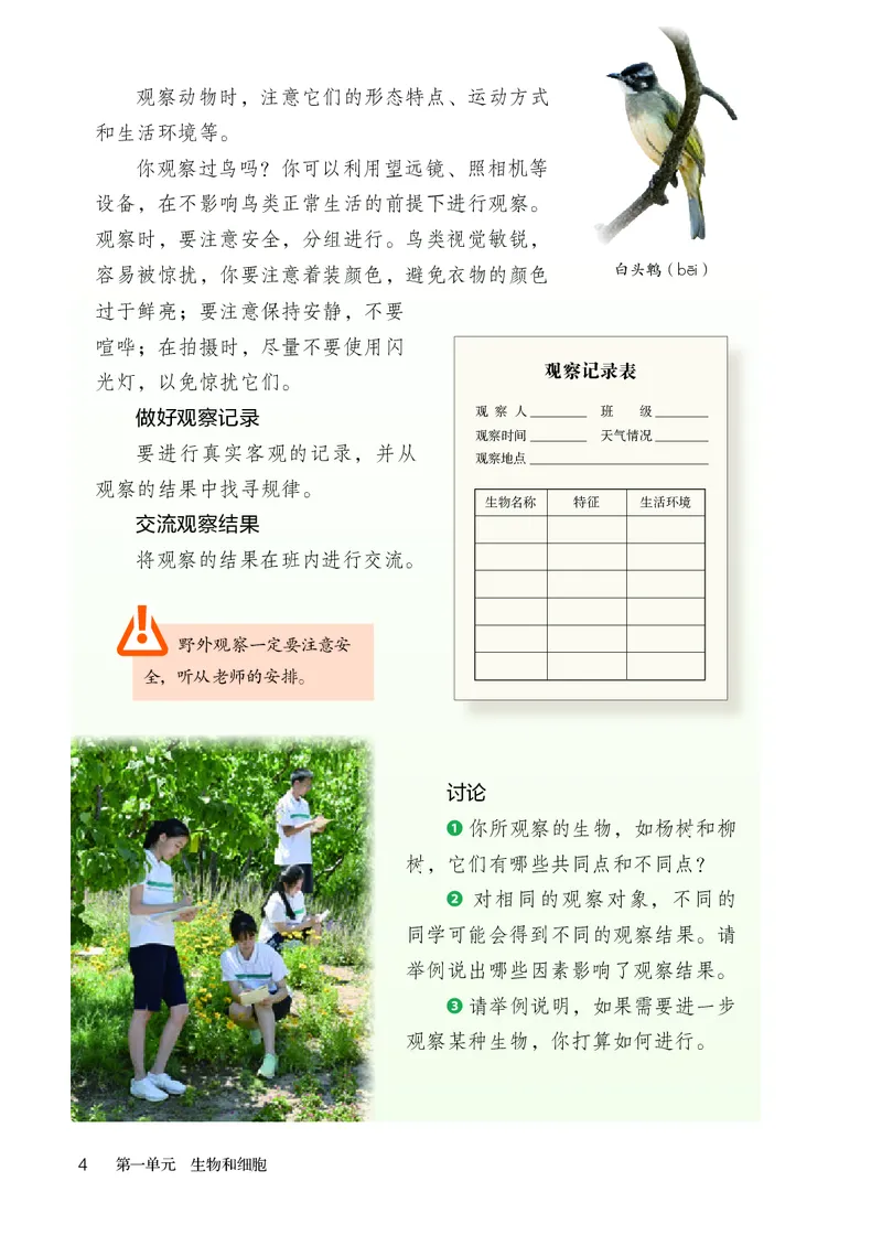 人教版7年级生物上册高清教材_4-教培资料-26年最新资料-同步更新_初中高中教资_03科三专项（进去保存报考的学科即可）_02科三专项（笔记真题思维导图教学设计版本二）