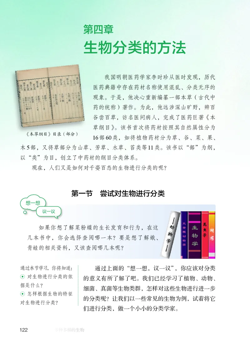 人教版7年级生物上册高清教材_4-教培资料-26年最新资料-同步更新_初中高中教资_03科三专项（进去保存报考的学科即可）_02科三专项（笔记真题思维导图教学设计版本二）