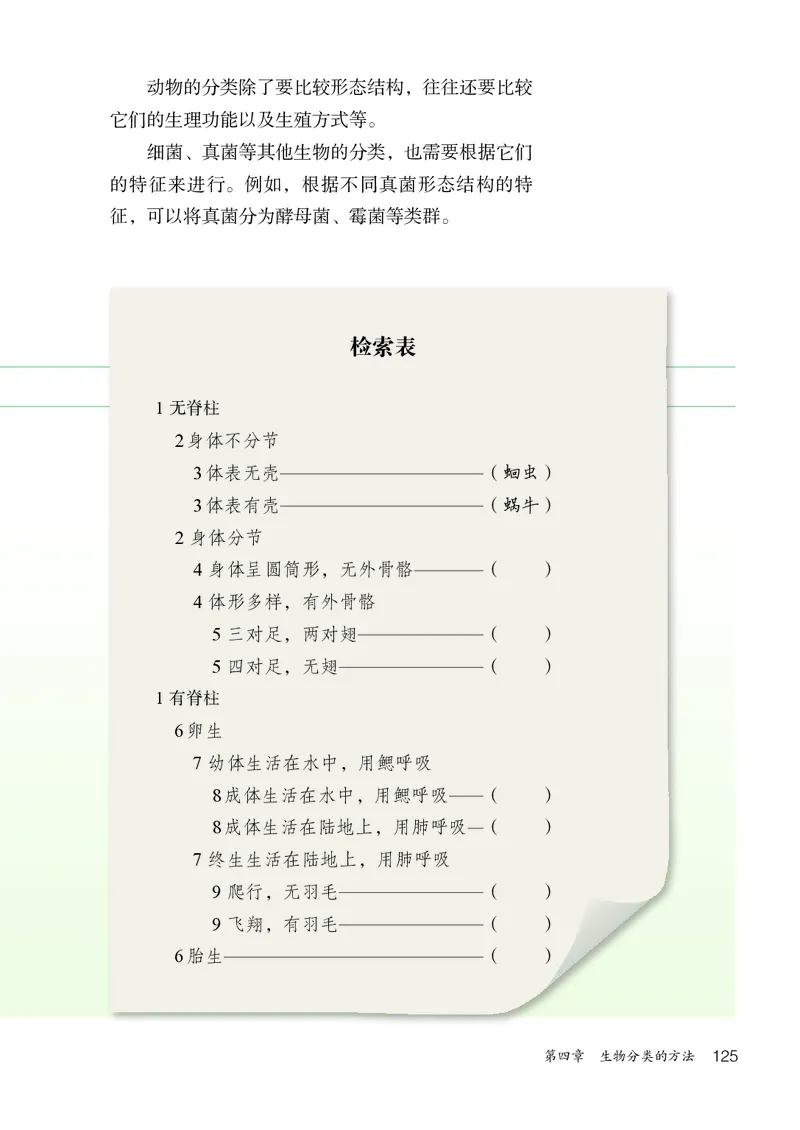 人教版7年级生物上册高清教材_4-教培资料-26年最新资料-同步更新_初中高中教资_03科三专项（进去保存报考的学科即可）_02科三专项（笔记真题思维导图教学设计版本二）