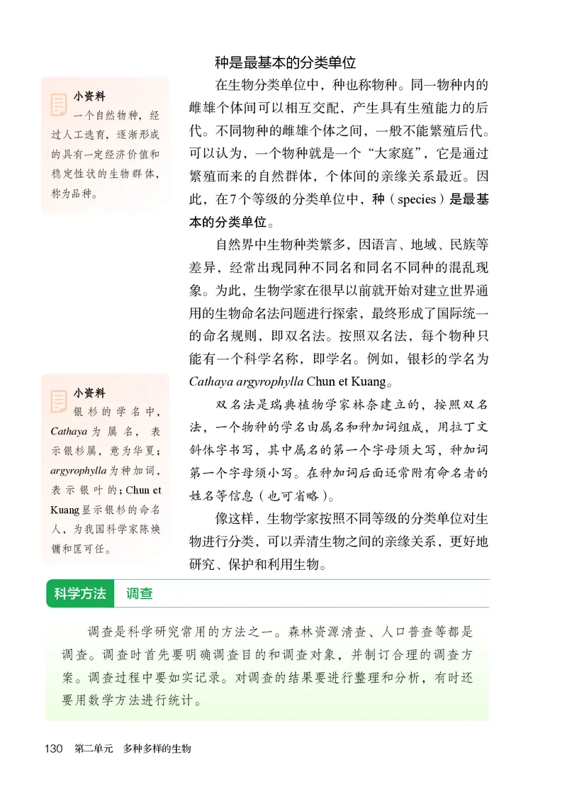 人教版7年级生物上册高清教材_4-教培资料-26年最新资料-同步更新_初中高中教资_03科三专项（进去保存报考的学科即可）_02科三专项（笔记真题思维导图教学设计版本二）