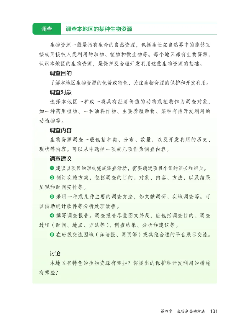 人教版7年级生物上册高清教材_4-教培资料-26年最新资料-同步更新_初中高中教资_03科三专项（进去保存报考的学科即可）_02科三专项（笔记真题思维导图教学设计版本二）