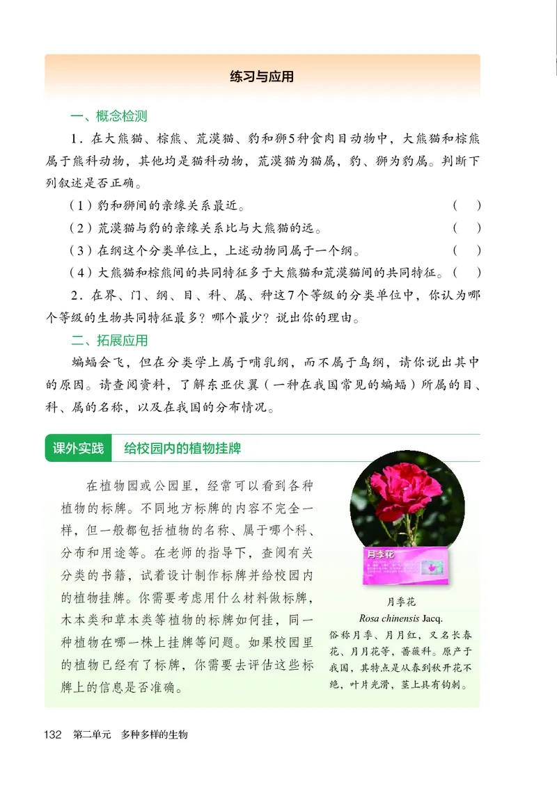 人教版7年级生物上册高清教材_4-教培资料-26年最新资料-同步更新_初中高中教资_03科三专项（进去保存报考的学科即可）_02科三专项（笔记真题思维导图教学设计版本二）