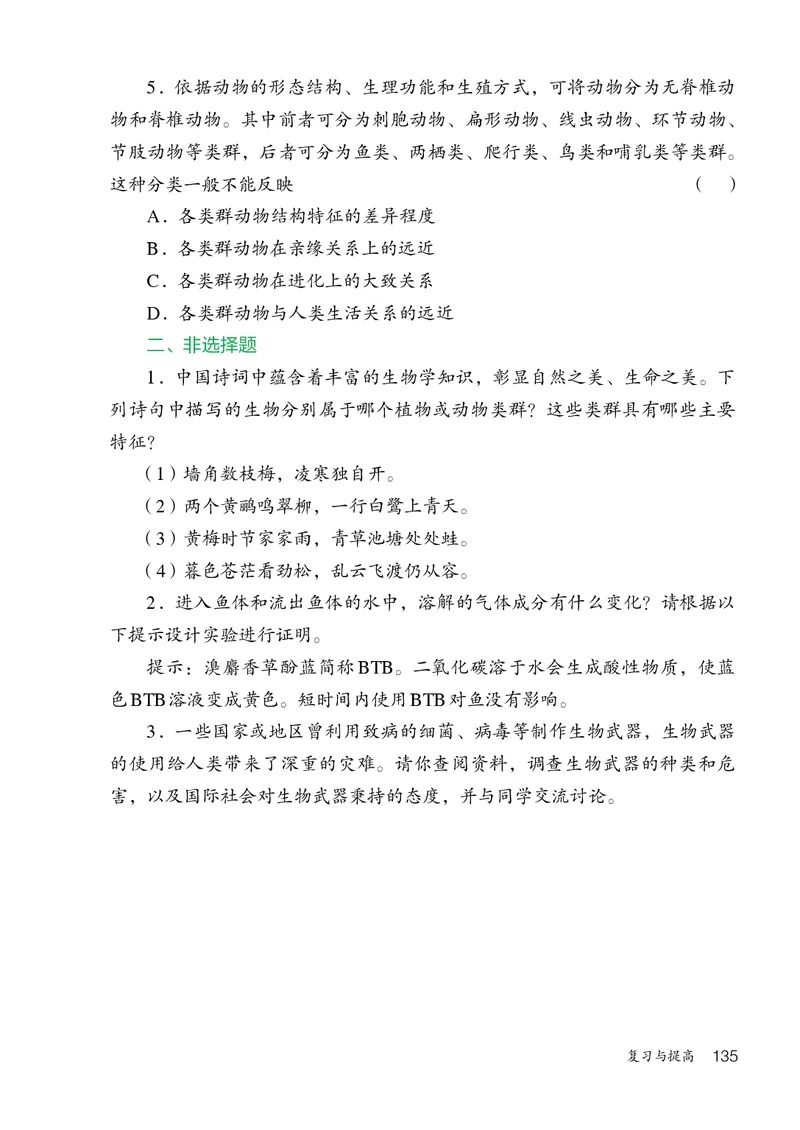 人教版7年级生物上册高清教材_4-教培资料-26年最新资料-同步更新_初中高中教资_03科三专项（进去保存报考的学科即可）_02科三专项（笔记真题思维导图教学设计版本二）