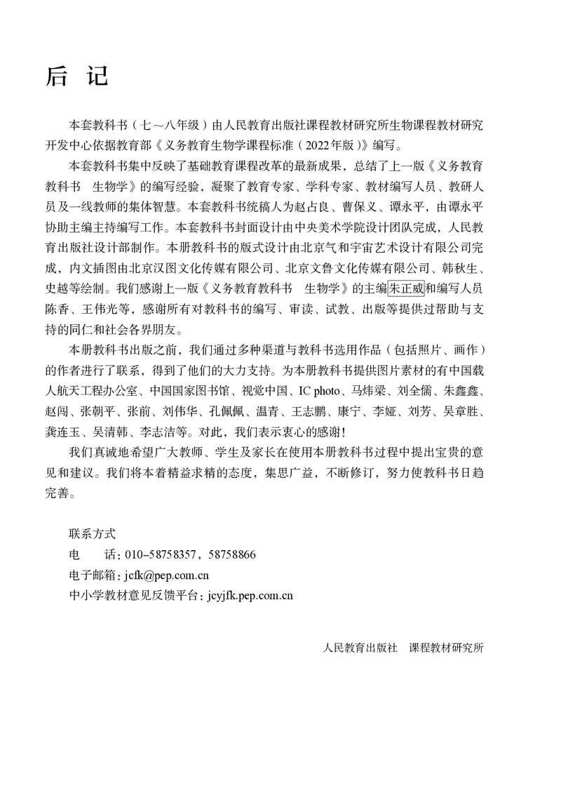 人教版7年级生物上册高清教材_4-教培资料-26年最新资料-同步更新_初中高中教资_03科三专项（进去保存报考的学科即可）_02科三专项（笔记真题思维导图教学设计版本二）