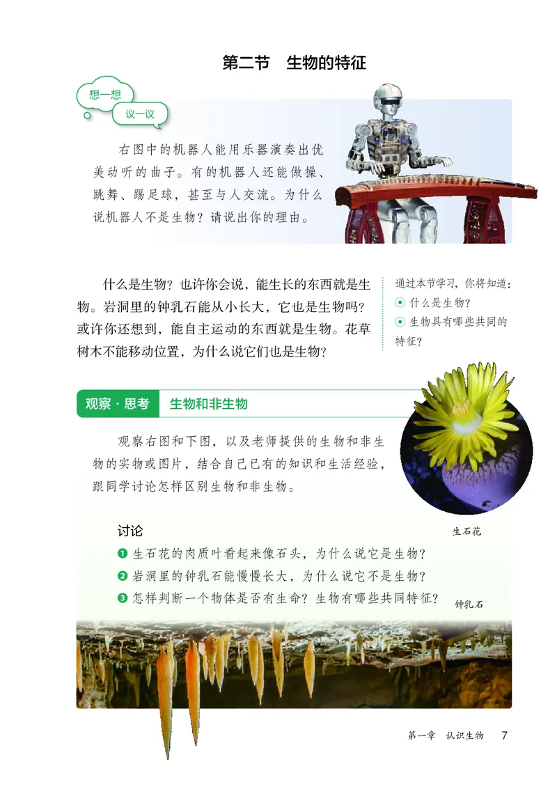 人教版7年级生物上册高清教材_4-教培资料-26年最新资料-同步更新_初中高中教资_03科三专项（进去保存报考的学科即可）_02科三专项（笔记真题思维导图教学设计版本二）