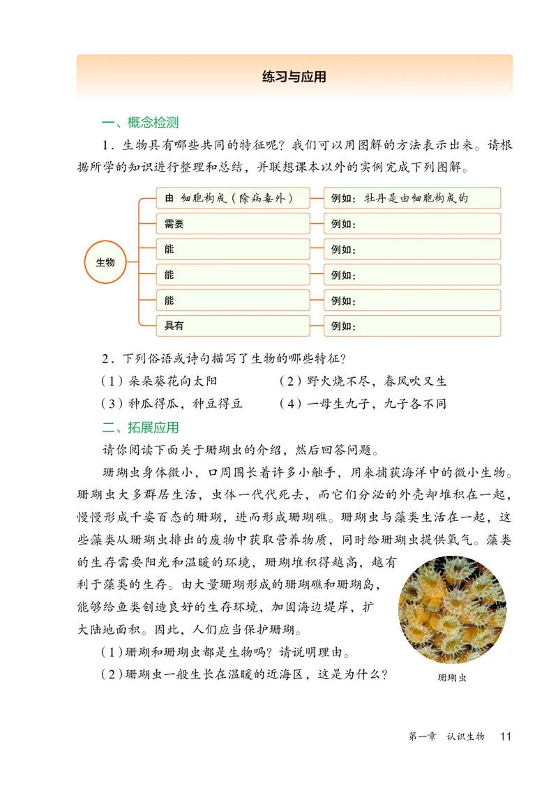 人教版7年级生物上册高清教材_4-教培资料-26年最新资料-同步更新_初中高中教资_03科三专项（进去保存报考的学科即可）_02科三专项（笔记真题思维导图教学设计版本二）