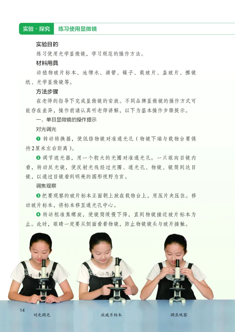 人教版7年级生物上册高清教材_4-教培资料-26年最新资料-同步更新_初中高中教资_03科三专项（进去保存报考的学科即可）_02科三专项（笔记真题思维导图教学设计版本二）