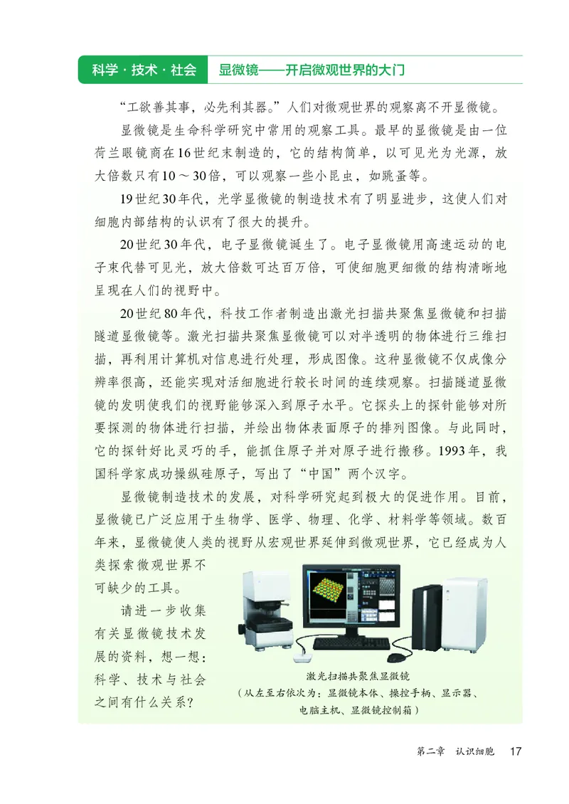 人教版7年级生物上册高清教材_4-教培资料-26年最新资料-同步更新_初中高中教资_03科三专项（进去保存报考的学科即可）_02科三专项（笔记真题思维导图教学设计版本二）