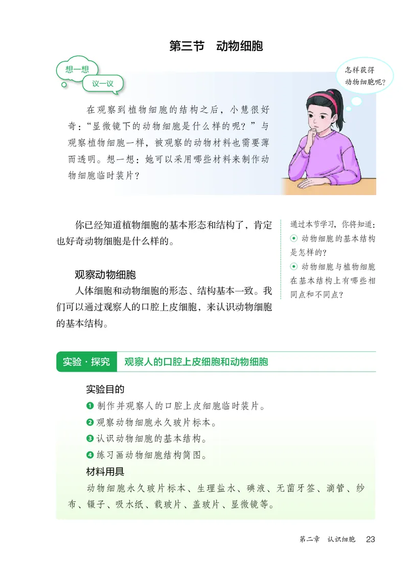 人教版7年级生物上册高清教材_4-教培资料-26年最新资料-同步更新_初中高中教资_03科三专项（进去保存报考的学科即可）_02科三专项（笔记真题思维导图教学设计版本二）