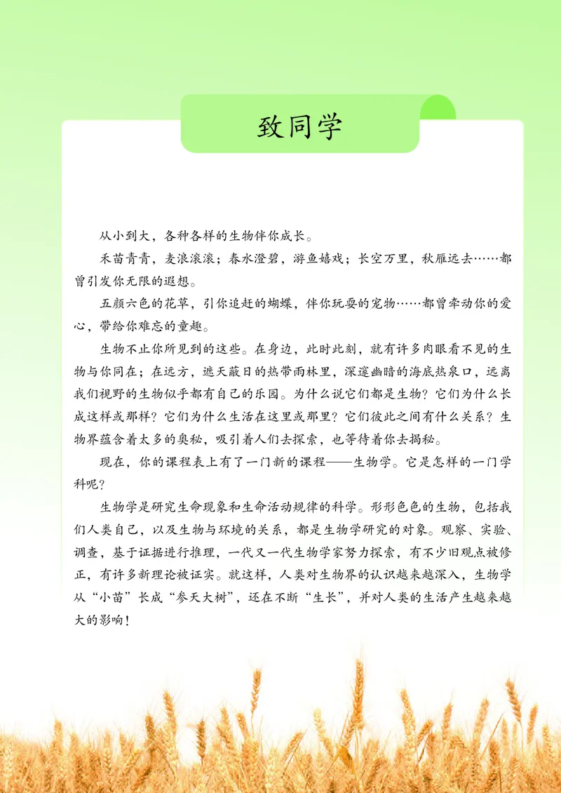 人教版7年级生物上册高清教材_4-教培资料-26年最新资料-同步更新_初中高中教资_03科三专项（进去保存报考的学科即可）_02科三专项（笔记真题思维导图教学设计版本二）