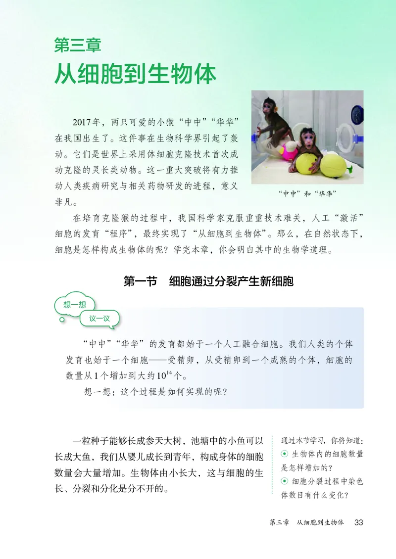 人教版7年级生物上册高清教材_4-教培资料-26年最新资料-同步更新_初中高中教资_03科三专项（进去保存报考的学科即可）_02科三专项（笔记真题思维导图教学设计版本二）