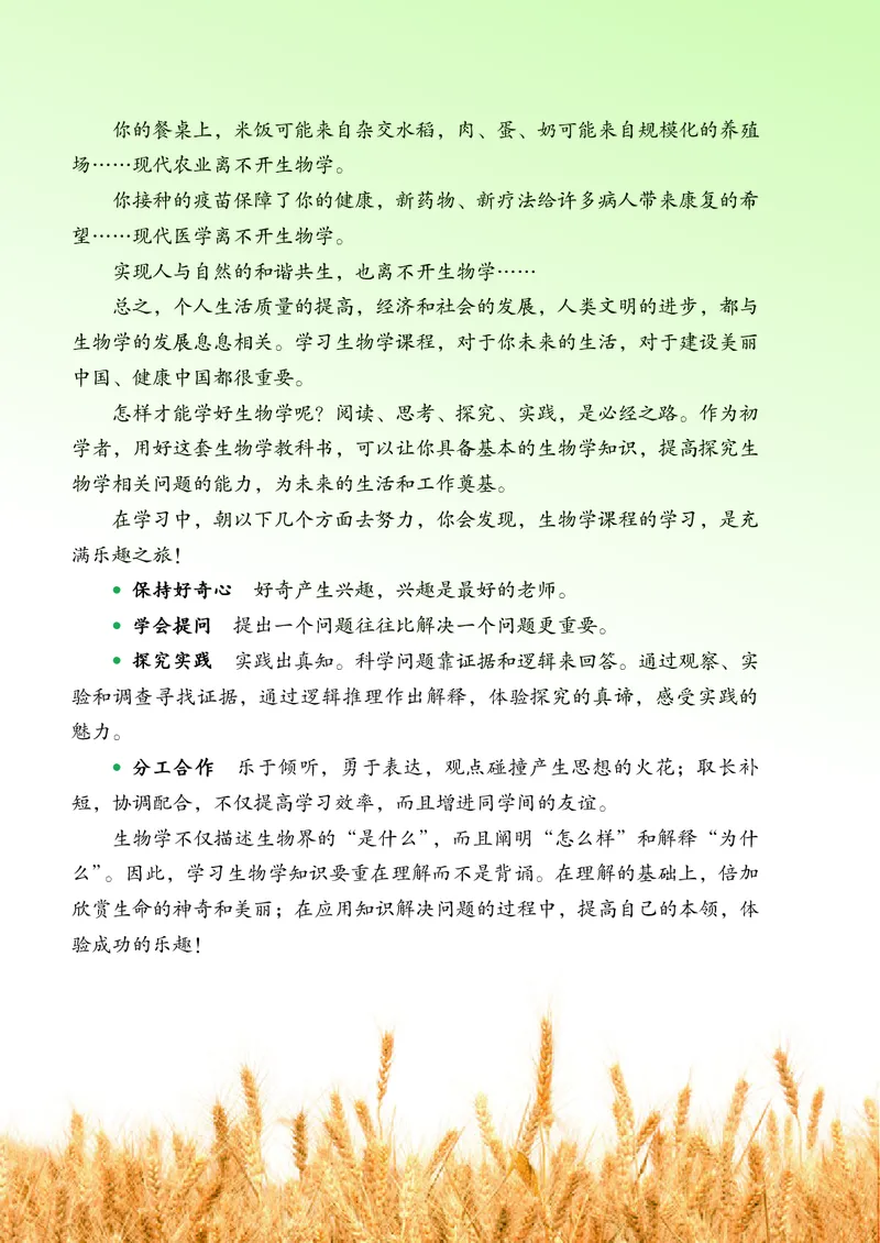 人教版7年级生物上册高清教材_4-教培资料-26年最新资料-同步更新_初中高中教资_03科三专项（进去保存报考的学科即可）_02科三专项（笔记真题思维导图教学设计版本二）