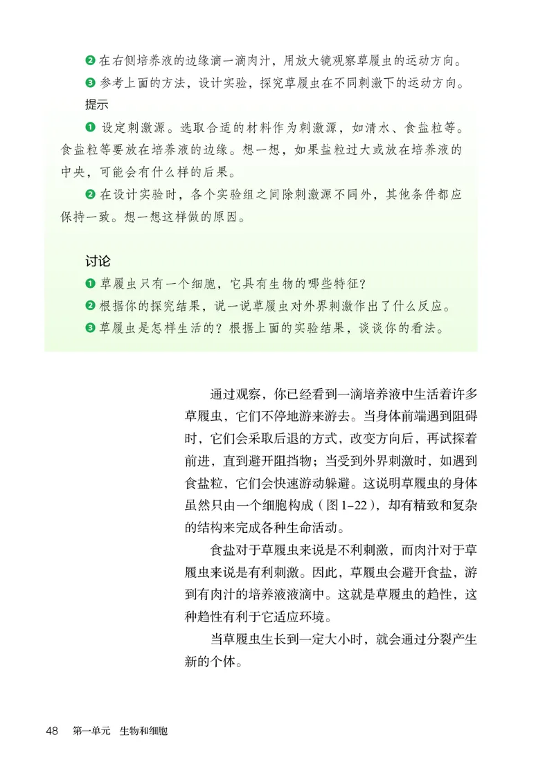 人教版7年级生物上册高清教材_4-教培资料-26年最新资料-同步更新_初中高中教资_03科三专项（进去保存报考的学科即可）_02科三专项（笔记真题思维导图教学设计版本二）